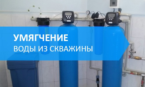 Умягчение воды в Иваново