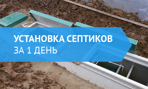 Установка септиков в Иваново