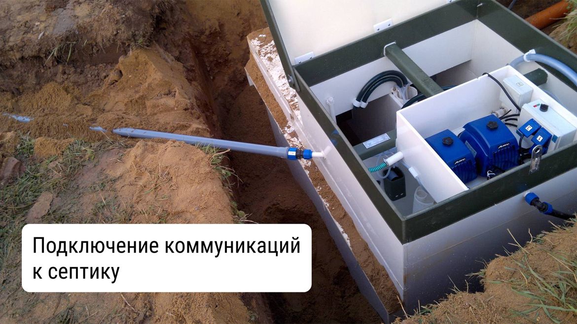 Подключение коммуникаций